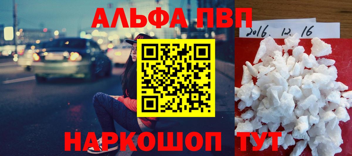 Острогожск  A-PVP кристаллы  Альфа ПВП  наркошоп  Вход с VPN 