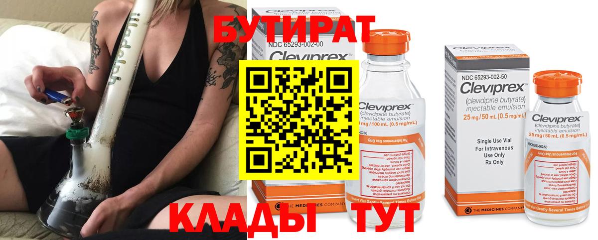 Острогожск  Бутират бутик  БУТИРАТ  Вход с VPN 