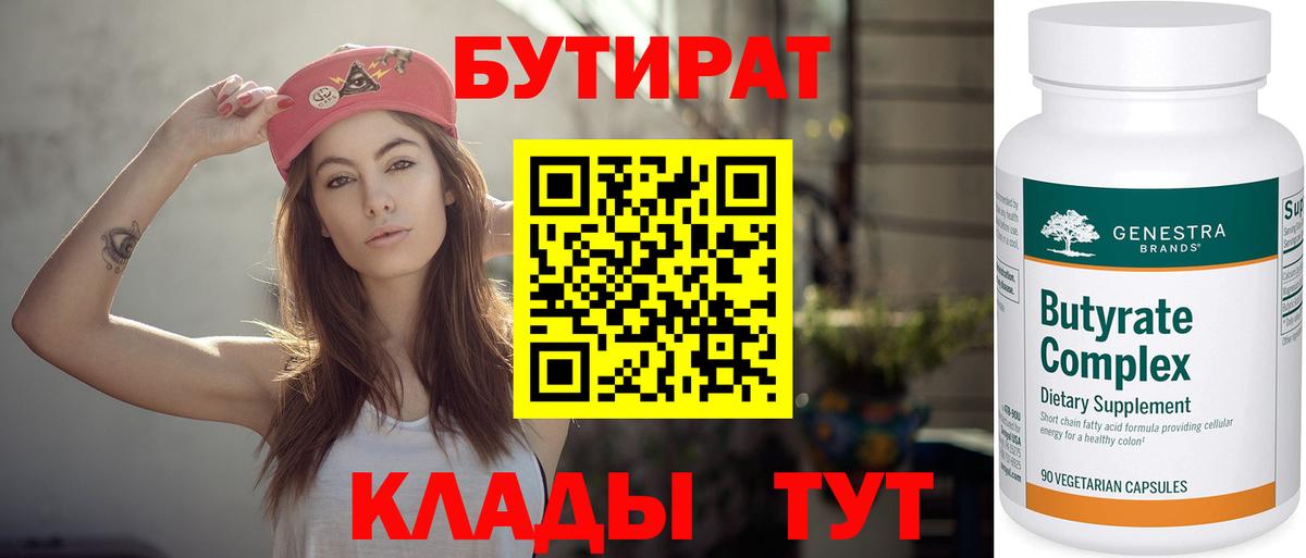 БУТИРАТ буратино Острогожск