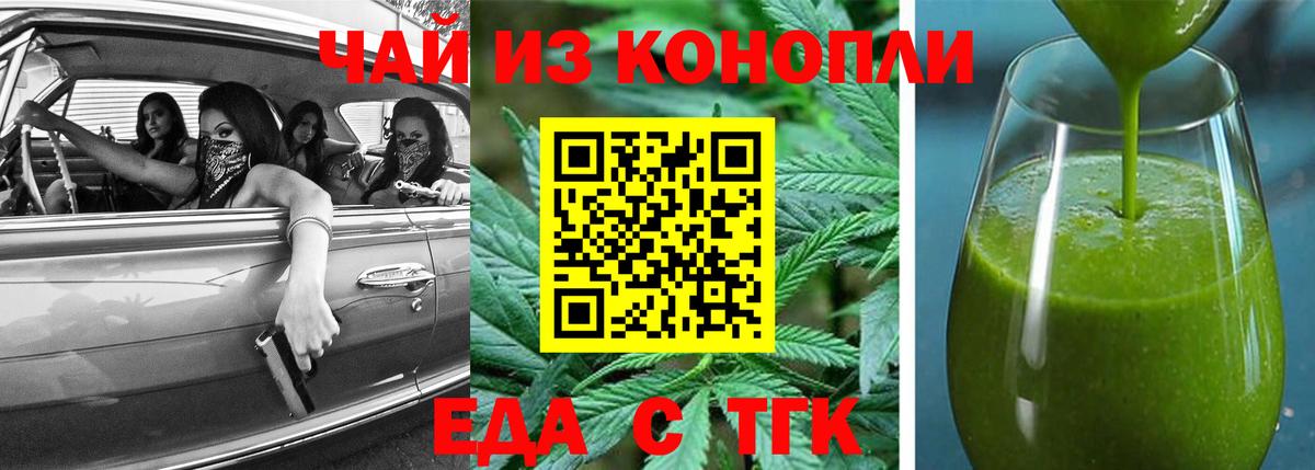 Еда ТГК марихуана  Вход с VPN  Острогожск 