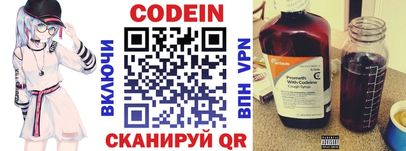 Codein напиток Lean (лин) Острогожск