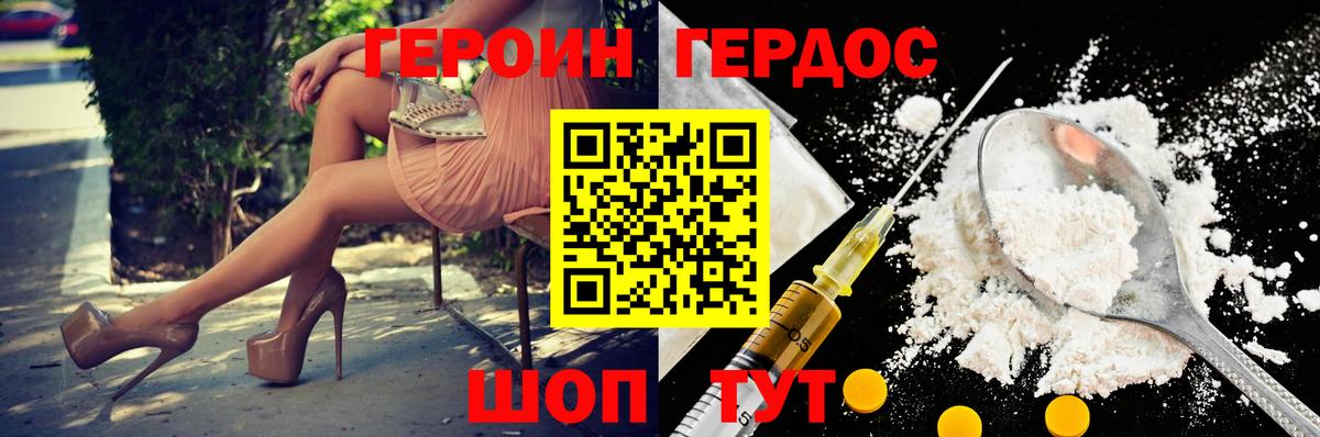 ГЕРОИН герыч Острогожск