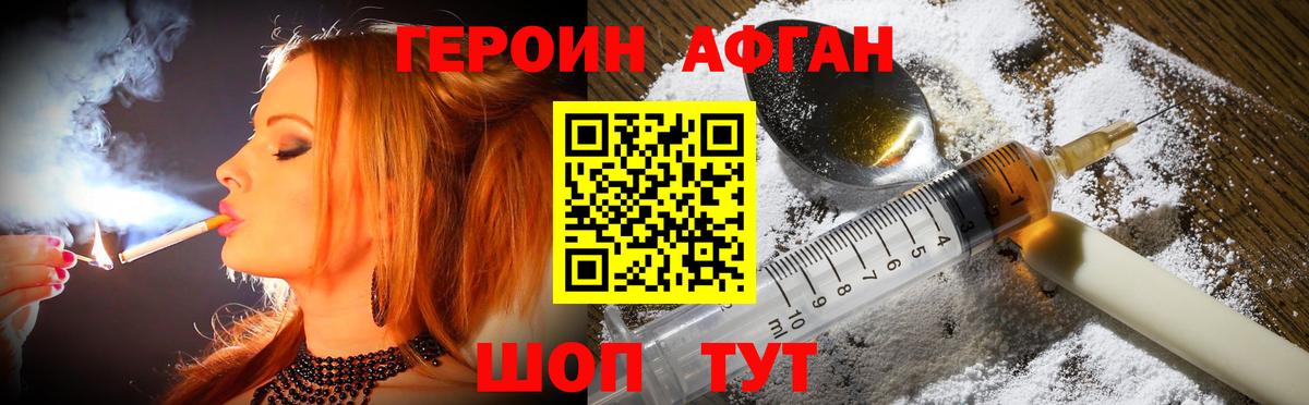 Острогожск  ГЕРОИН Афган  Вход с VPN 