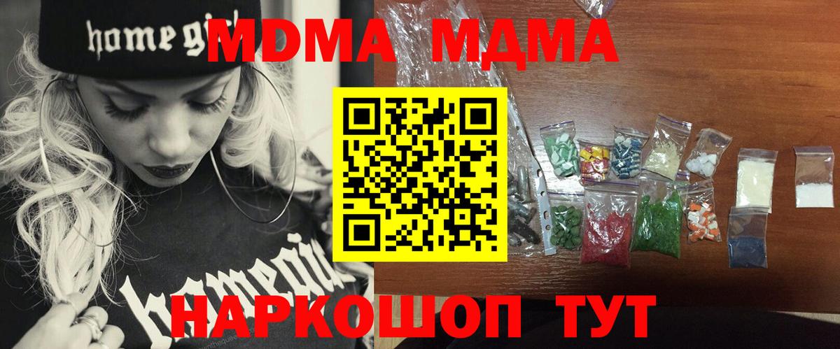 МДМА кристаллы Острогожск