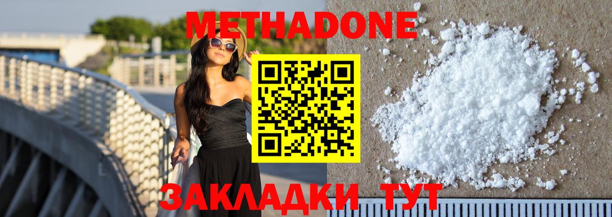 МЕТАДОН methadone Острогожск