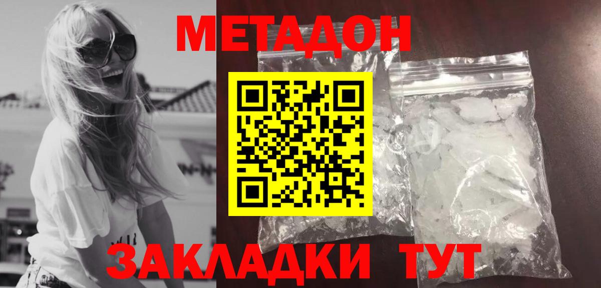 Острогожск  МЕТАДОН кристалл  Метадон белоснежный  Вход с VPN 