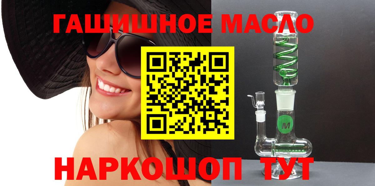 ТГК гашишное масло Острогожск